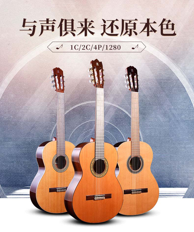 Alhambra阿尔罕布拉1080 1090 1280 1290单板古典吉他